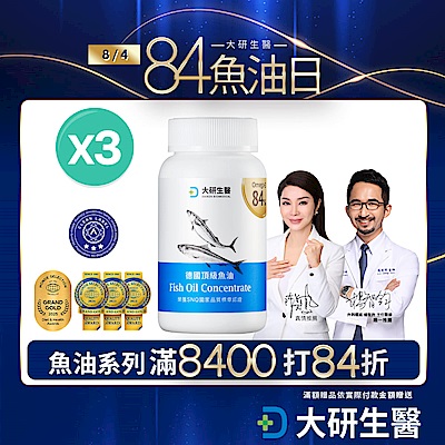 【大研生醫】德國頂級魚油(60粒)x3