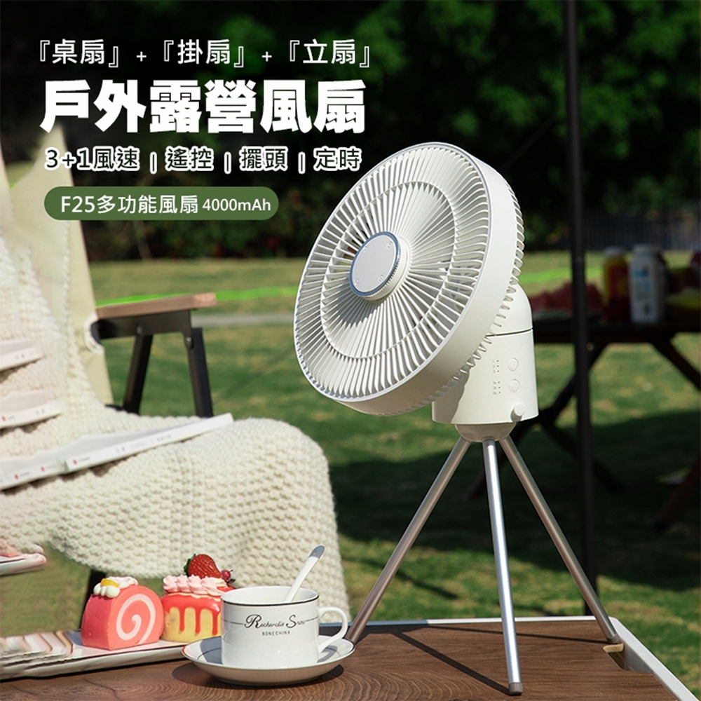 多功能露營風扇4000mAh 桌面USB風扇 可遙控壁掛風扇 小夜燈 附腳架