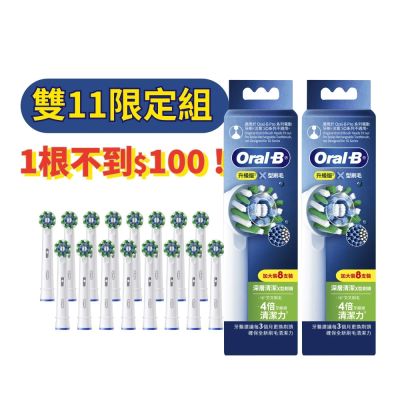BRAUN德國百靈 德國百靈 Oral-B 歐樂B EB50-8 深層清潔X型刷頭 x2入組