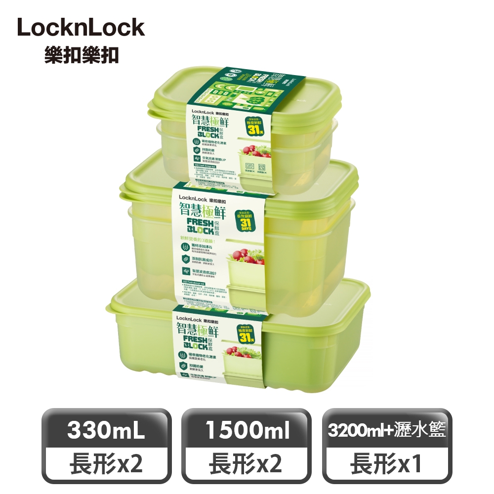 【樂扣樂扣】 智慧極鮮Fresh Block保鮮盒智能5件組