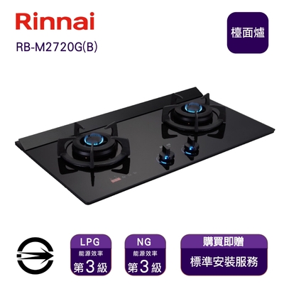 Rinnai 林內 〈全省安裝〉林內瓦斯爐RB-M2720G(B)(NG1)雙口極炎定時檯面爐_天然