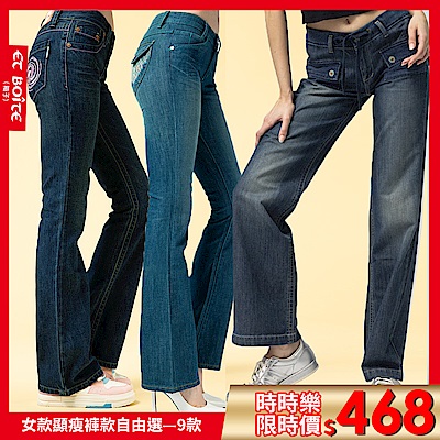 【時時樂限定】ET BOîTE 箱子 BLUE WAY – 女款顯瘦褲款自由選—9款選