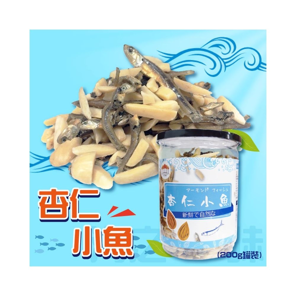 【五桔國際】杏仁小魚乾-200g/罐