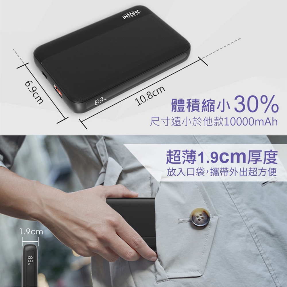 INTOPIC】PW-117 9800mAh 20W 雙孔輸出雙線迷你快充型行動電源| 支援筆