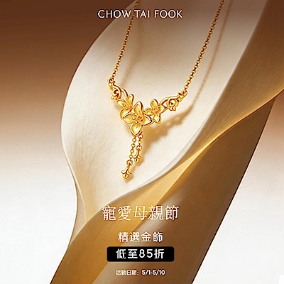 周大福 母親節限定▼滿萬折500