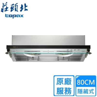 Topax莊頭北 〈原廠安裝〉莊頭北薄型黑玻隱藏式排油煙機80㎝ TR-5612