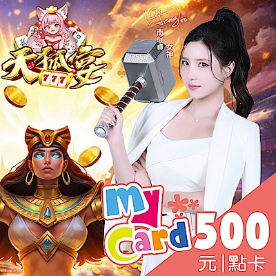 MyCard 500點虛擬點數卡