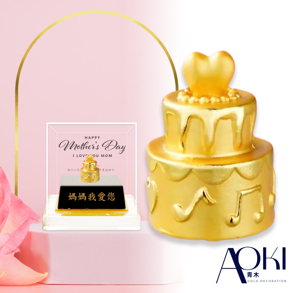 AOKI青木】母親節心之蛋糕純金999 金重0.92錢±5厘( 生日送禮) | 黃金擺件| Yahoo購物中心
