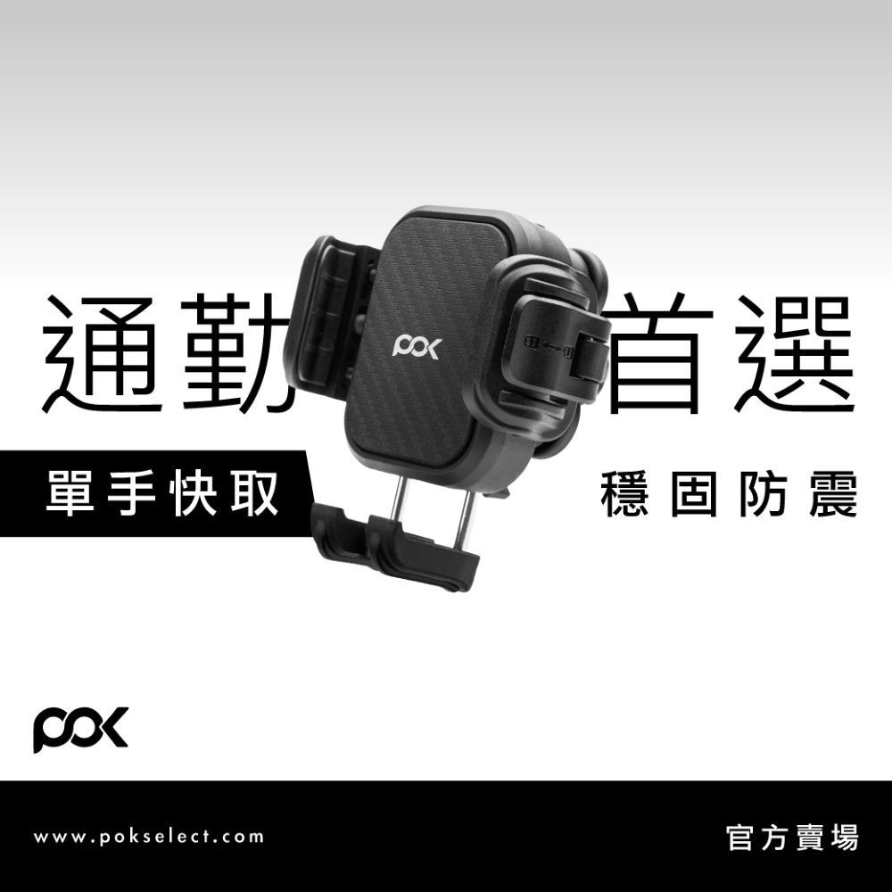 【POK】RIDE FIXON 神驅防震手機架 機車手機架 防摔防震防滑 免工具調節 秒速拆卸 不擋按鍵 適配多車型