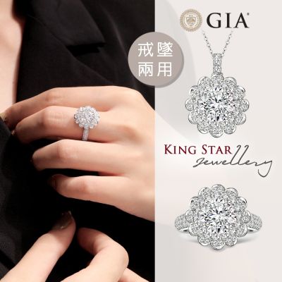 King Star GIA 1克拉18K金 天然鑽戒 滿鑽花滿 戒墜兩用款(1克拉擁有3克拉視覺效果)