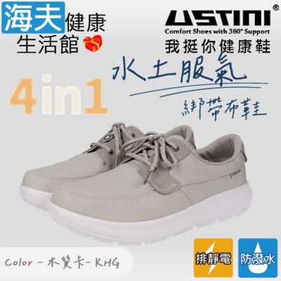 海夫健康生活館 USTINI 水土服氣綁帶布鞋 木質卡 女款 UEW2005-KHG