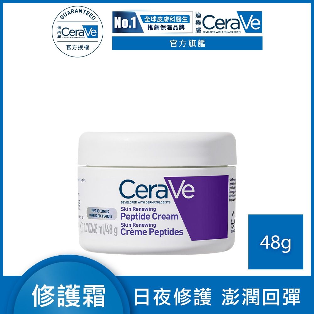 CeraVe適樂膚極抗痕多肽緊緻修護霜48g 官方旗艦店| 身體保養| Yahoo