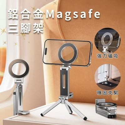 鋁合金Magsafe便攜三腳架 自拍棒 自拍棒三腳架 自拍神器 手機腳架 自拍棒 自拍桿 腳架 手機架