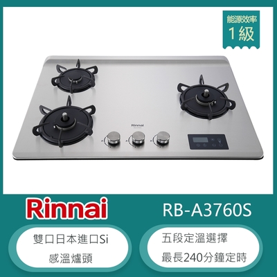 Rinnai 林內 林內牌 RB-A3760S(NG1)(R) 北 天然 檯面式緻溫不銹鋼三口瓦斯爐 感溫爐頭 五段定溫 定時設置 油溫過熱警示 右大火