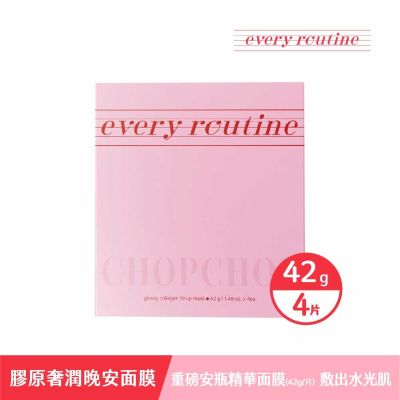 every routine 膠原奢潤晚安面膜42gx4ea