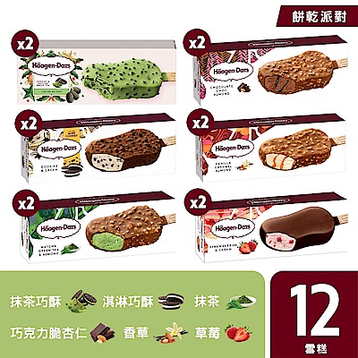 哈根達斯 迷你杯/品脫 任選均一價