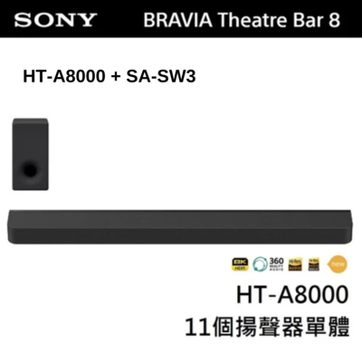 SONY 索尼 BRAVIA Theatre Bar 8 家庭劇院組 (HT-A8000+SA-SW3)
