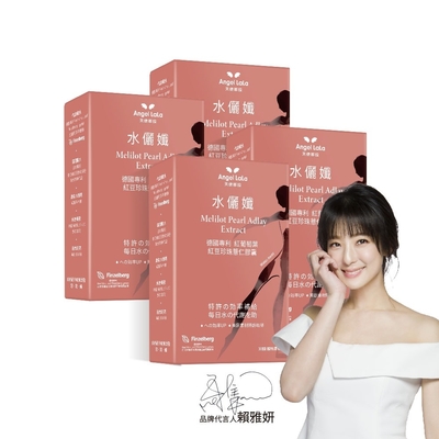 Angel LaLa天使娜拉_水儷孅 專利紅葡萄葉紅豆珍珠薏仁膠囊x4盒(30粒/盒)效期2027.07.08