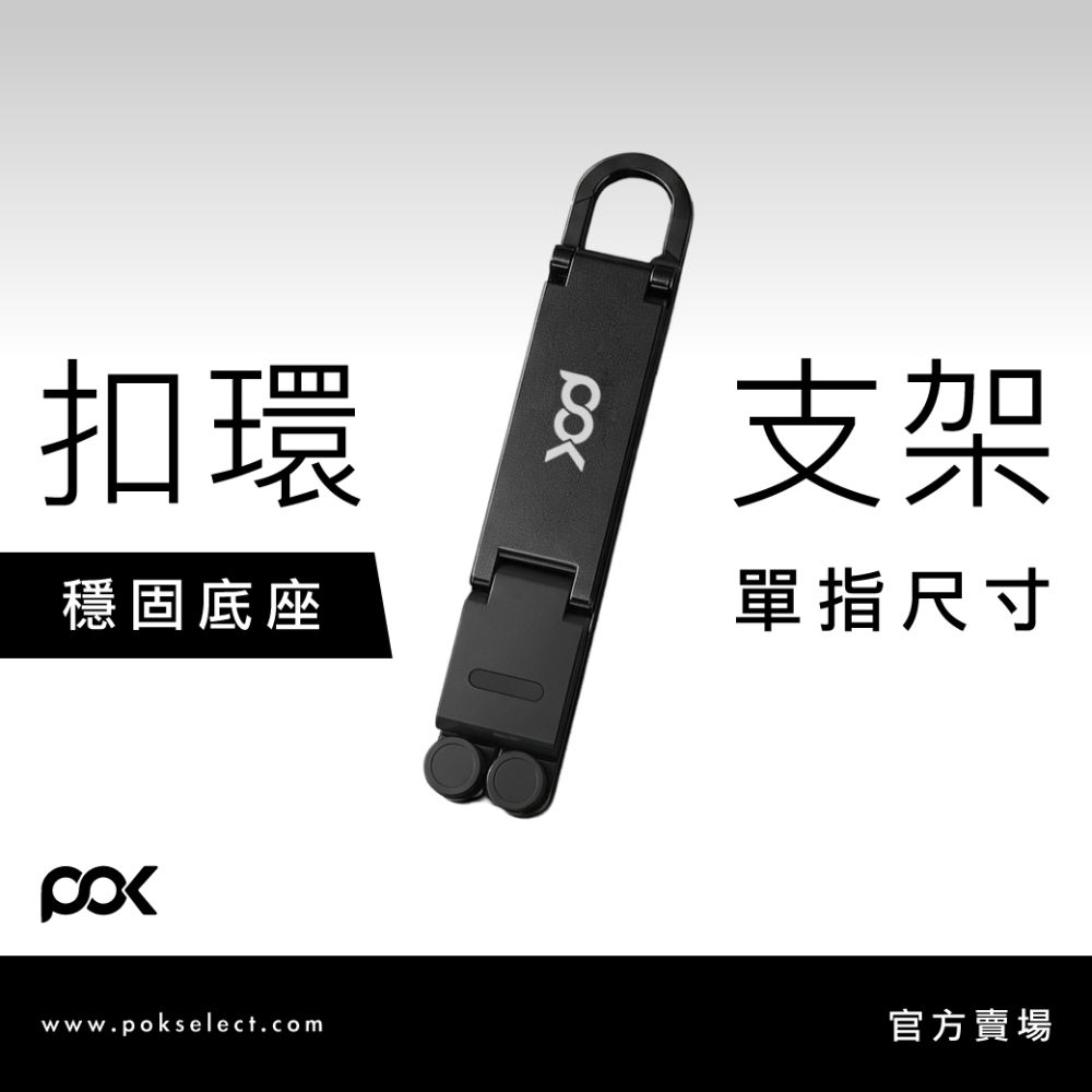 【POK】扣式折疊支架 三角支架 折疊支架 桌面支架 隨扣支架 手機支架