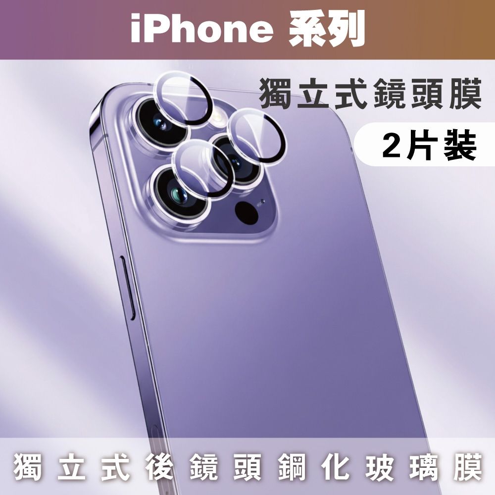 GOR iPhone 18 Pro Max 18dou 17Air 13 16 15 17 14 9H獨立式鏡頭保護貼 2套裝 公司貨