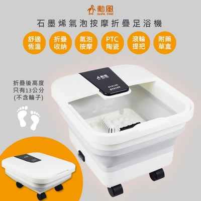 勳風 PTC陶瓷加熱石墨烯滾輪摺疊泡腳機/足浴機 GHF-K5785 紅光/氣泡/草藥盒