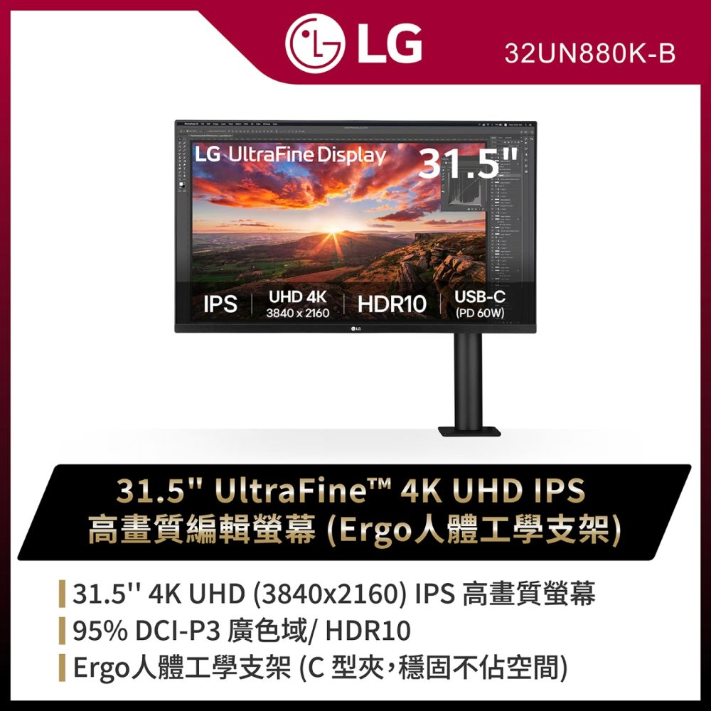 LG 31.5吋 UltraFine 4K UHD IPS 高畫質編輯螢幕 32UN880K-B