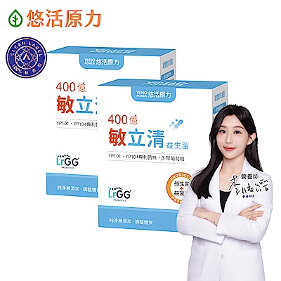 【悠活原力】400億敏立清益生菌(30入/盒)x2盒