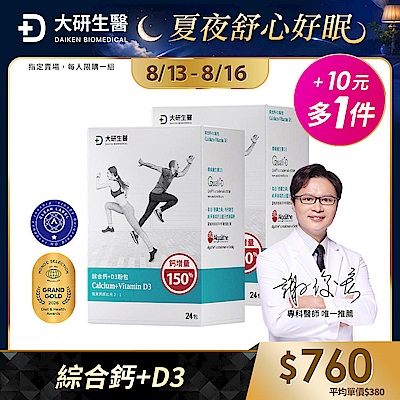 【大研生醫】綜合鈣+D3 粉包(24包)(+10元多1件)(共計2盒)