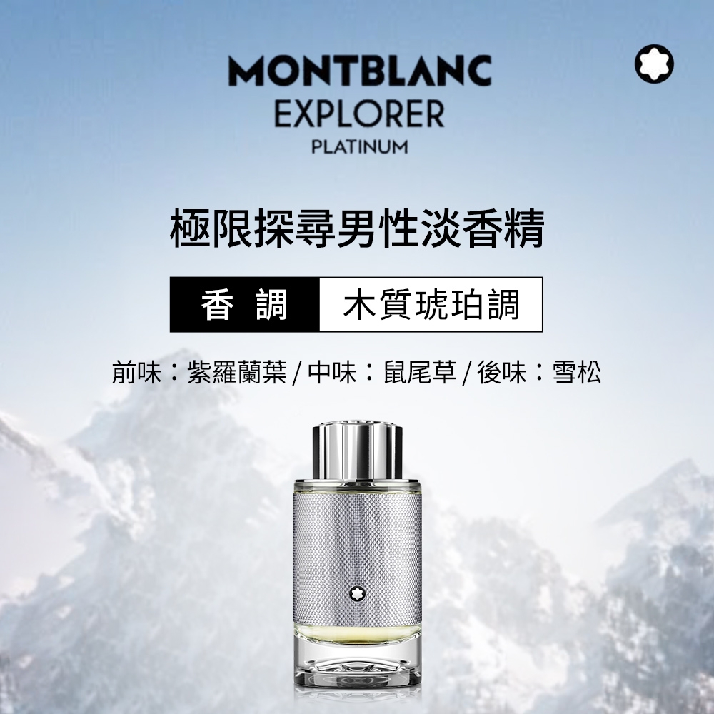 MONTBLANC 萬寶龍極限探尋男性淡香精30ml-原廠公司貨| MONTBLANC