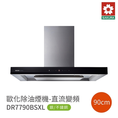 SAKURA櫻花牌 櫻花牌 SAKURA DR7790BSXL 歐化除油煙機 渦輪變頻 環吸系列 90cm 不鏽鋼 含基本安裝