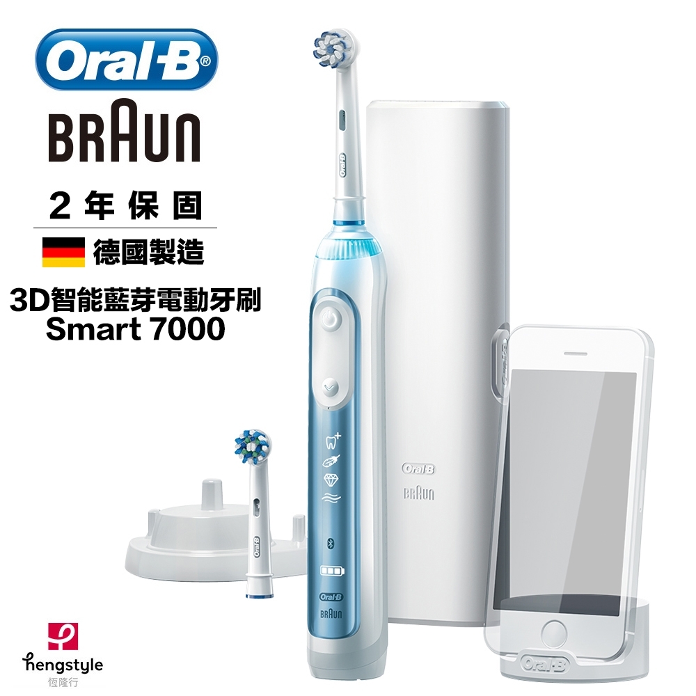 德國百靈Oral-B-Smart7000 3D智能藍芽電動牙刷歐樂B | Oral-B 歐樂B