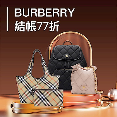 Burberry 熱門經典款，結帳77折