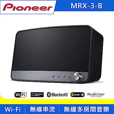 [出清特賣]Pioneer先鋒 藍牙無線揚聲器系統 MRX-3-B