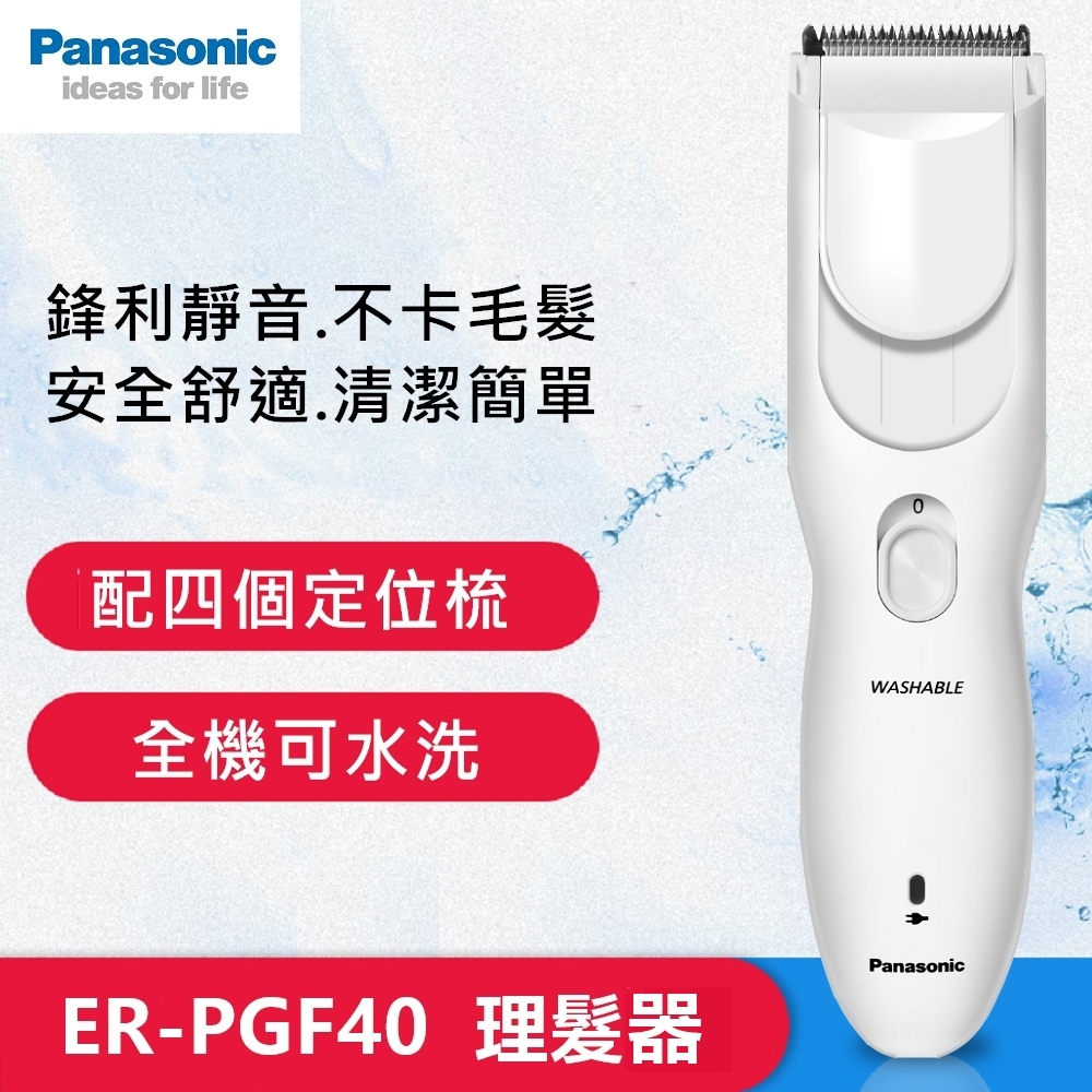 【Panasonic】國際牌電動理髮器 剪髮器(ER-PGF40 國際電壓) | 剪髮器 | Yahoo購物中心