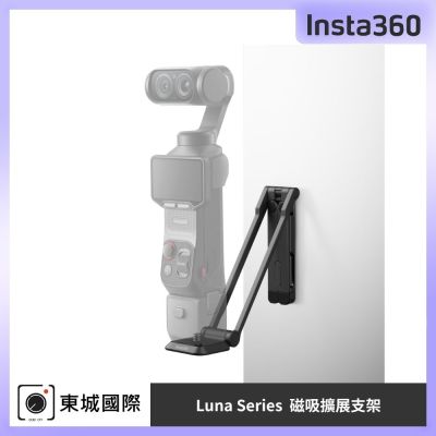 Insta360 Luna 磁吸擴充套件支架 東城代理公司貨