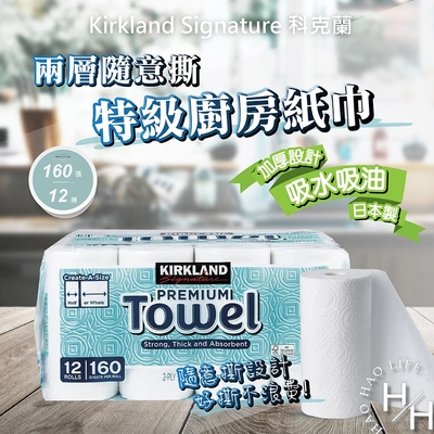 【科克蘭】隨意撕特級廚房紙巾160張x12捲