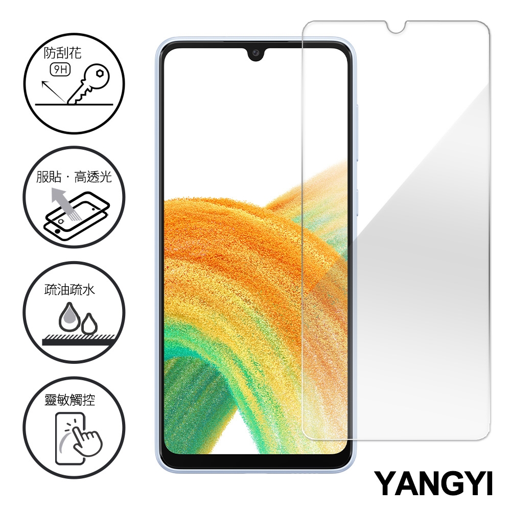YANGYI揚邑SAMSUNG Galaxy A33 5G 鋼化玻璃膜9H防爆抗刮防眩保護貼| Samsung適用手機保護貼| Yahoo購物中心
