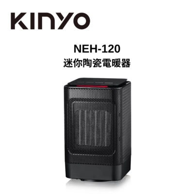 KINYO NEH-120 迷你陶瓷電暖器