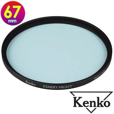 KENKO 肯高 67mm STARRY NIGHT 星夜濾鏡 (公司貨) 薄框多層鍍膜 星空濾鏡 適合拍攝星空 夜景