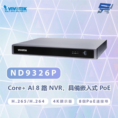 昌運監視器 VIVOTEK 晶睿 ND9326P 8路 NVR監視器主機