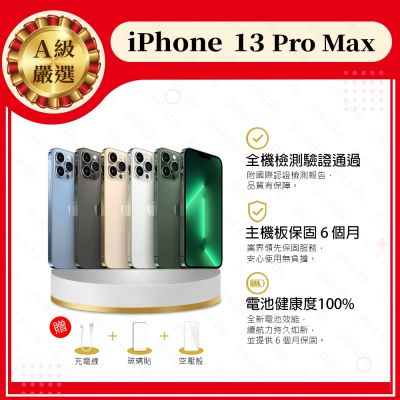 【Apple 蘋果】A級福利品 iPhone 13 PRO MAX 128G 6.7吋 智慧型手機(9成新+電健100%)