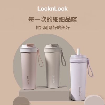【樂扣樂扣】嚼對FUN飲不鏽鋼掀蓋吸管杯 720ml