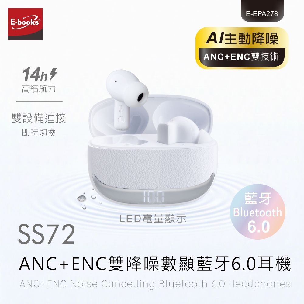 E-books  ANC+ENC雙降噪數顯藍牙6.0耳機 SS72