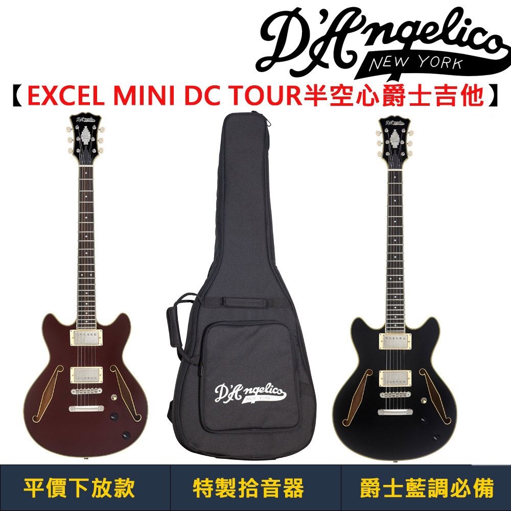 D'Angelico Excel Mini DC TOUR 紫色 黑色 半空心 爵士 吉他 公司貨 附贈琴袋