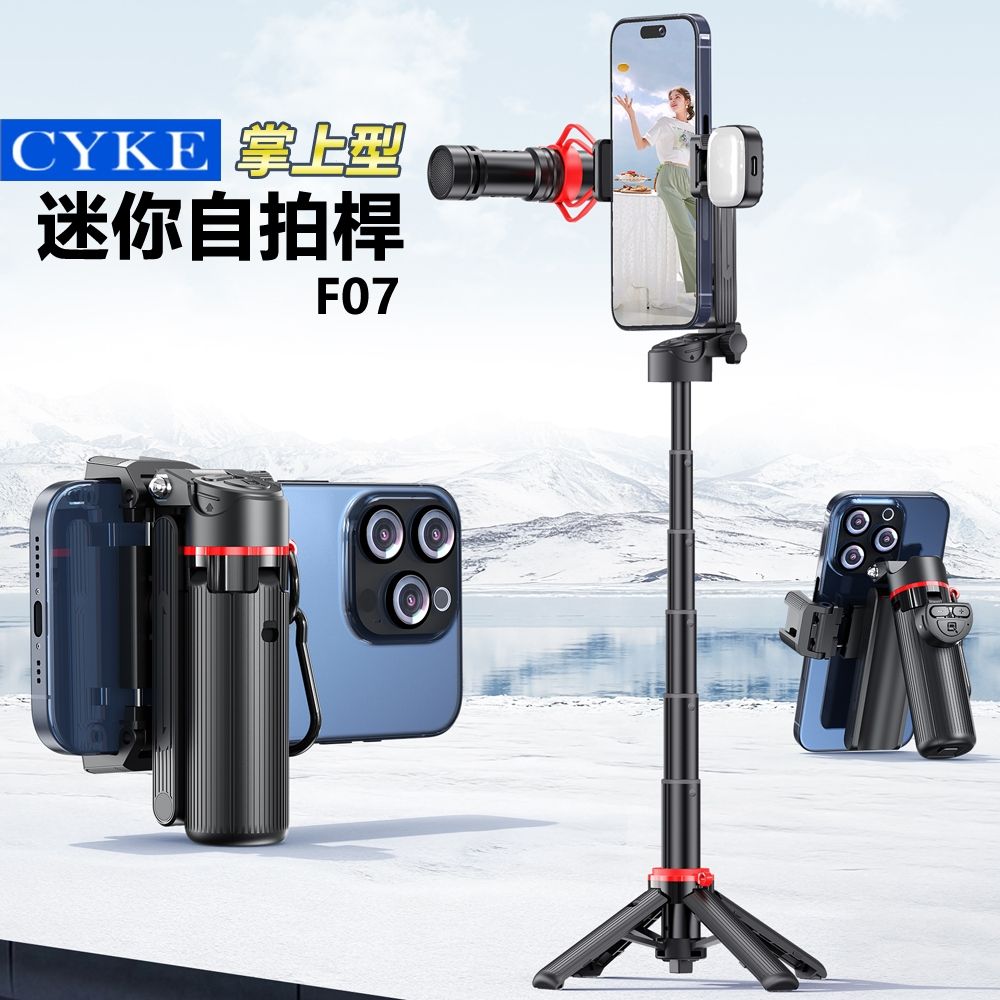 CYKE掌上型迷你多功自拍桿自拍三腳架手持輔助架(F07)