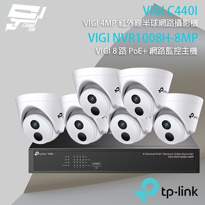 昌運 CHANG YUN TP-LINK 昌運監視器 組合 VIGI NVR1008H-8MP 8路 PoE+ NVR 網路監控主機+VIGI C440I 4MP 紅外線半球網路攝影機*6