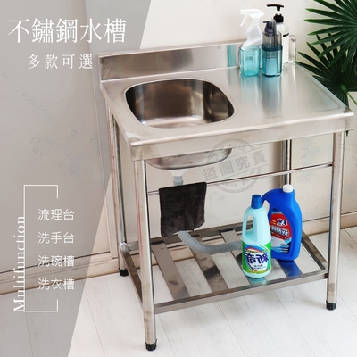 【Abis】頂級升級加牆款左右兩用304不鏽鋼72CM洗臺+平臺水槽/洗手檯/洗碗槽/洗衣槽/流理臺(2.4尺)