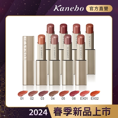 Kanebo佳麗寶國際櫃 Kanebo 佳麗寶 LUNASOL 持彩豐潤魅唇膏 4.1g(8色任選)