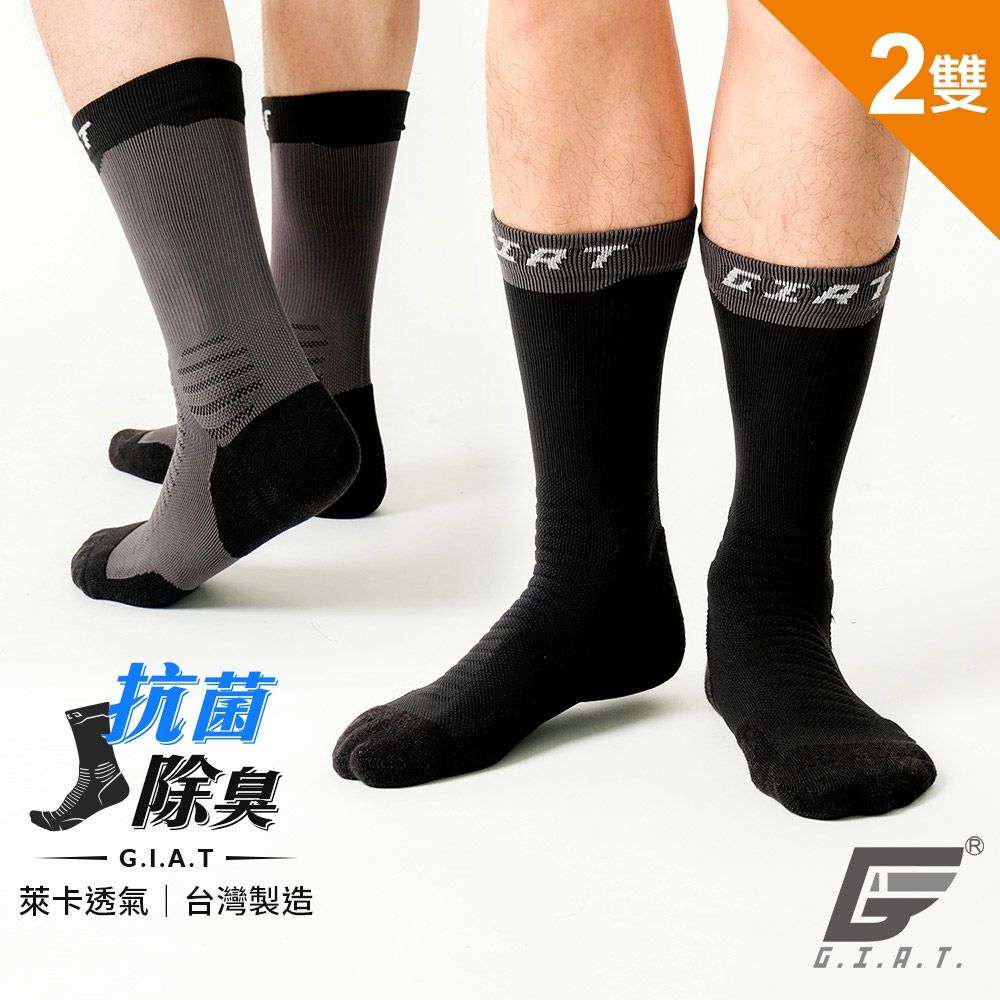 (2雙組)GIAT台灣製抑菌抗臭原創運動襪(25-28cm)/男襪