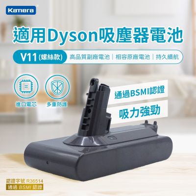 Kamera 吸塵器電池 (螺絲款) 3500mAh For Dyson DY-V11 適用戴森 V11 SV14 Fluffy Absolute Torque Drive